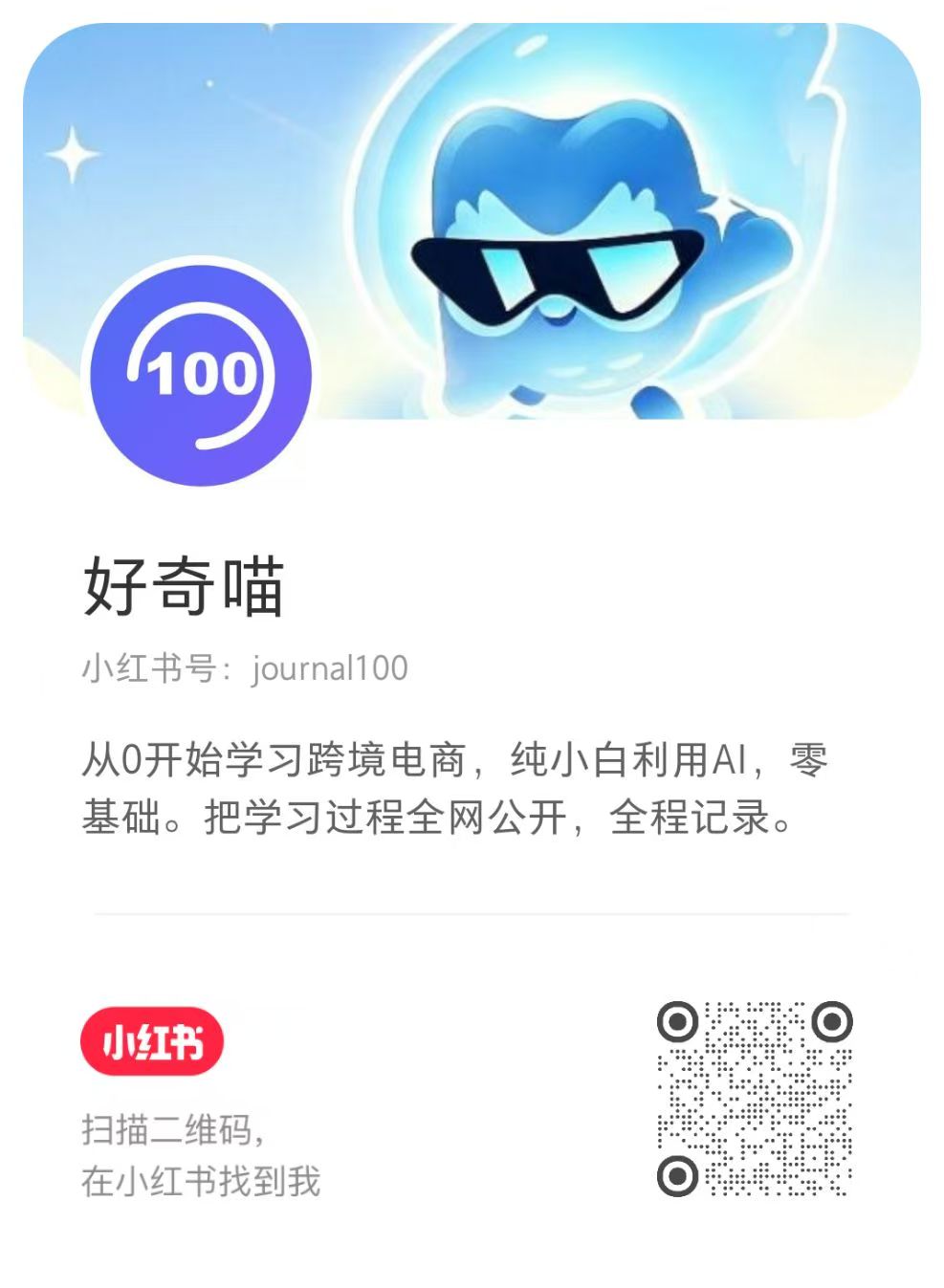 小红书名片 · journal100